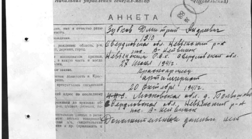 анкета по розыску