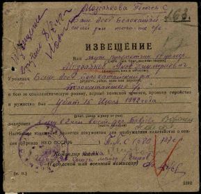 Документ, уточняющий потери (похоронка)