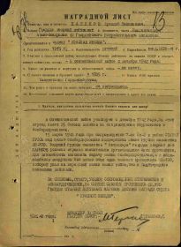 Орден Красной Звезды. Наградной лист. Стр.1