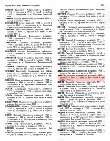 стр. из книги" Памяти  Невьянского р-на"