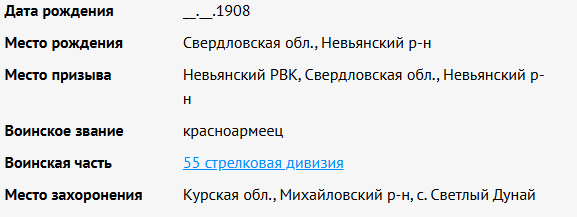 сведения с сайта "Память народа"