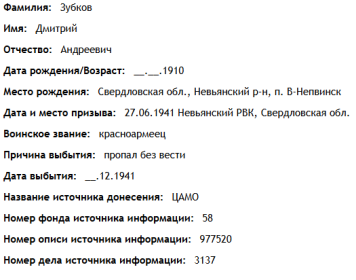сведения с сайта"ОБД Мемориал"