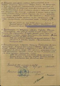 Строка в наградном списке