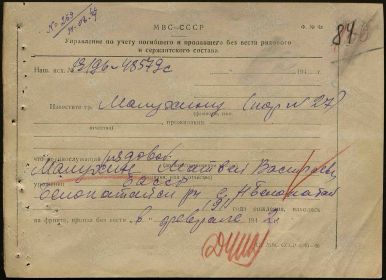 Документ, уточняющий потери (похоронка)