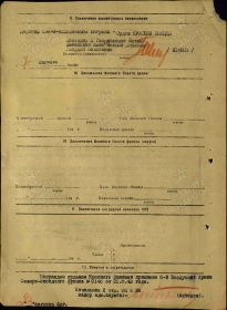 Орден Красной Звезды. Наградной лист. Стр.2