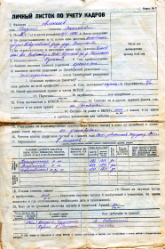 Личный листок учета кадров лист1