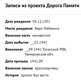 записи из проекта дорога памяти
