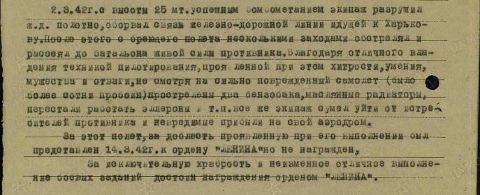 из наградного листа 1942г.