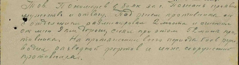 Подвиг, награждение Медалью «За отвагу»