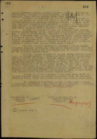 из наградного листа 1943г.
