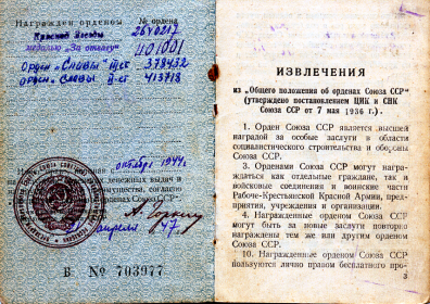 Орденская книжка лист2
