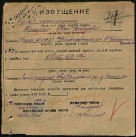 Донесение о безвозвратных потерях (похоронка)