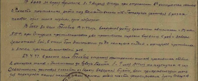 Подвиг, награждение Орденом Красной Звезды