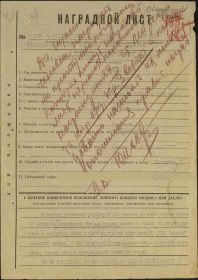 Орден Красной Звезды. Наградной лист, стр. 1