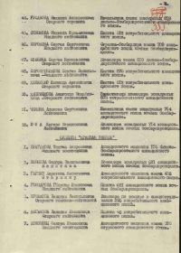Орден Красной Звезды. Строка в наградном списке. Жигалов В.И.
