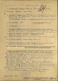 наградной лист о награждении орденом "Отечественная война 2-ой ст."