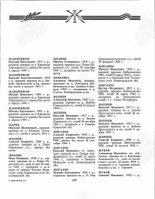Книга памяти Новгородской области. Том 8
