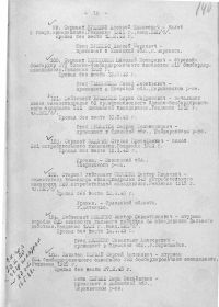 Приказ об исключении из списков КА от 30 марта 1943 г. Кущенко А.Е.