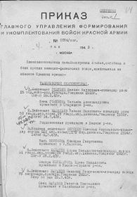 Приказ об исключении из списков КА от 4 мая 1943 г. Стр. 1