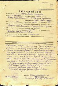 наградной лист о награждении орденом "Красная Звезда"