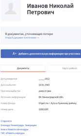 стр из книги Памяти Блокадного Ленинграда