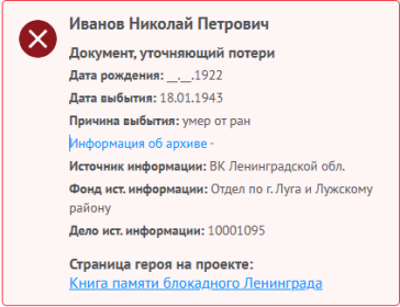 сведения с сайта "Память народа"