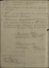 2-я страница боевого распоряжения штаба 389 сд