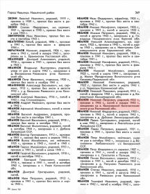 стр. из книги Памяти Невьянского района