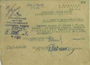 Справка об участии в обороне Кавказа