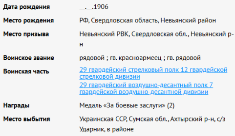 сведения с сайта"Память народа"