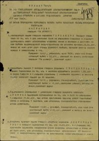 Приказ о награждении