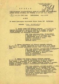 Первая стр. приказа о награждении И.П.Журавлева Медалью За боевые заслуги