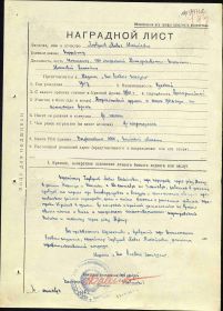 Наградной лист