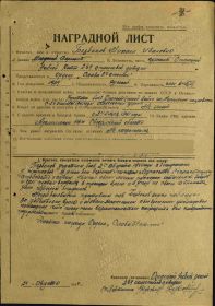 Наградной лист