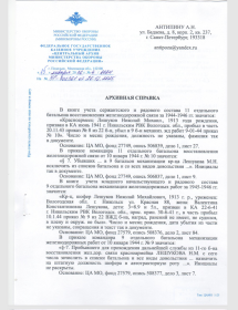 Архивная справка из МинОбороны РФ на Лешукова Н.М.