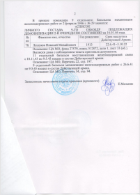 Архивная справка из МинОбороны РФ на Лешукова Н.М. продолжение