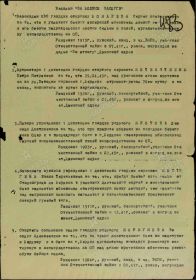 Строка в наградном списке