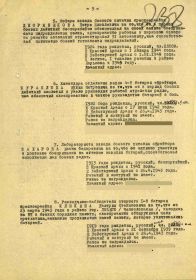 Пункт 6 стр. 5 приказа о награждении И.П.Журавлева Медалью За боевые заслуги