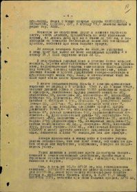Описание боевых действий 33 сд( 3 стр)