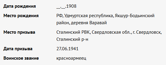 сведения с сайта"Память народа"