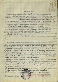 Наградной лист