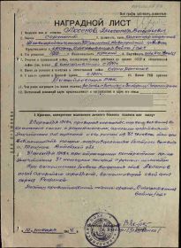 Наградной лист