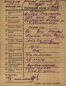 Юркин Александр Родионович Военно-пересыльные пункты и запасные полки