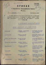 Приказ о награждении