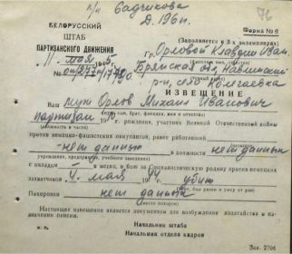 Извещение о гибели