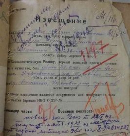 Извещение из 37 гв. сп от 10.1942 г. (ВК Московской обл., ф. Мытищинский РВК, д. ?, л. 1'197)