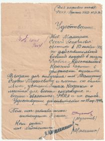 Справка из 127 зсп 33 зсбр от 18.12.1941