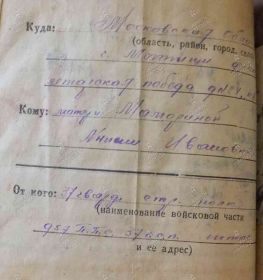 Извещение из 37 гв. сп от 10.1942 г. (ВК Московской обл., ф. Мытищинский РВК, д. ?, л. 1'197об.)