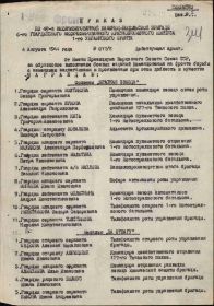 Первая страница приказа