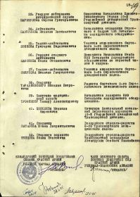 Наградной список